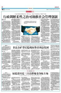 法制日報