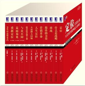 杰克·特劳特书籍 中文译文版样式