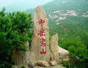 五岳名山