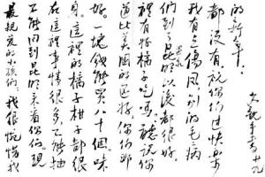 蒋廷黻先生手迹（友人书信）