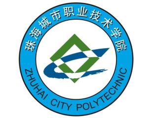 珠海城市职业技术学院(图1)