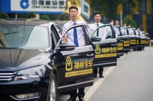 神州专车