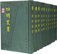 四明丛书