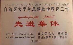 伊犁职业技术学院