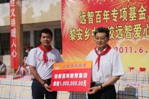 远智慈善