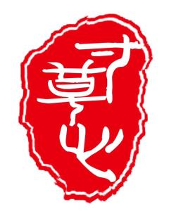 悠悠寸草心图册