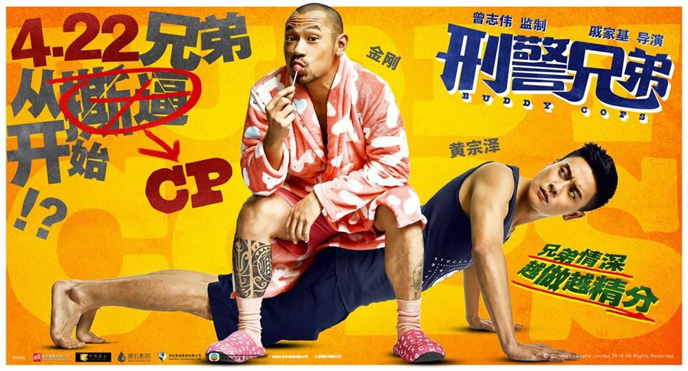 刑警兄弟