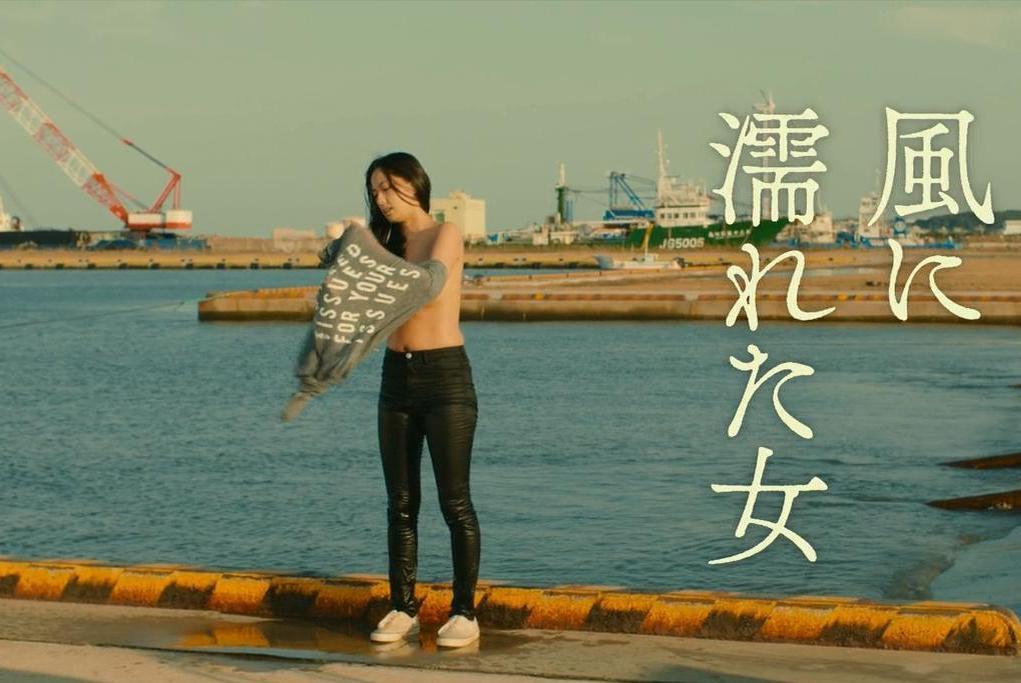 沐风之女(2016年盐田明彦执导的电影)_搜狗百科