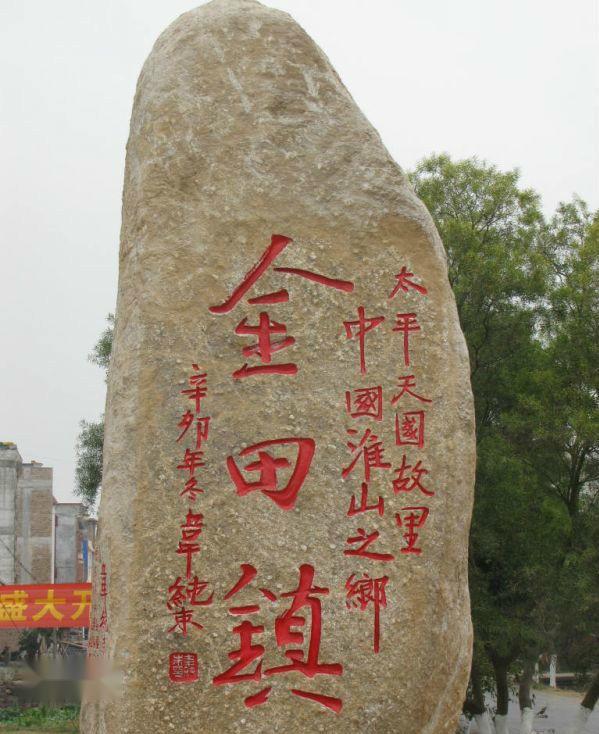金田村