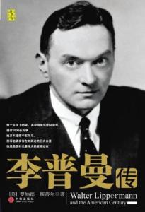 青年李普曼