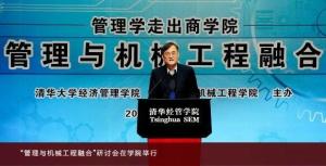“管理和机械工程”研讨会在学院举行