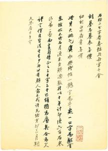 齐山人笔单（三） 樊増祥 撰书