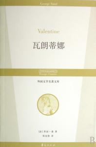 乔治·桑长篇小说《瓦朗亚娜》