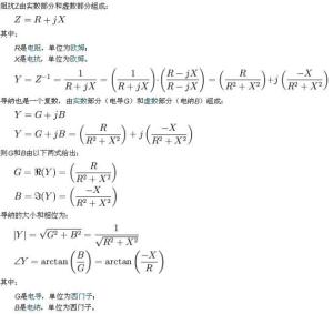 阻抗转换成导纳