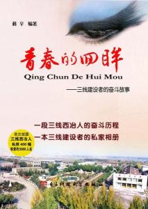 《青春的回眸》