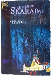 拉美西斯的灵符