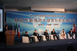 2015第四届世界健康产业大会精彩瞬间！