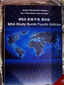 MSA测量系统分析第四版