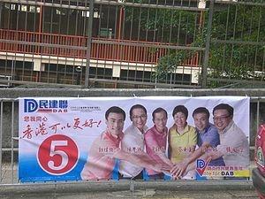 2008年香港立法会选举港岛区的民建联团队