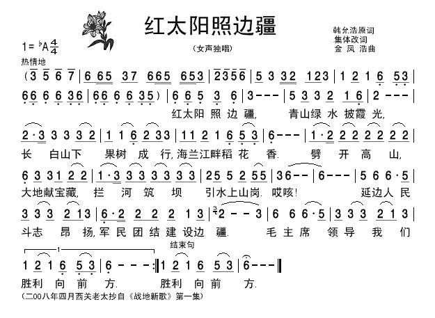 红太阳照边疆小提琴曲图片