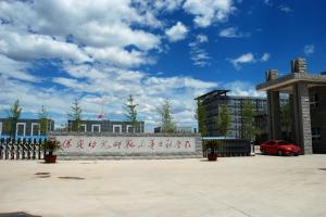 保定幼儿师范高等专科学校(图1) 保定幼儿师范高等专科学校(图1)