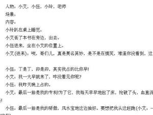小品剧本