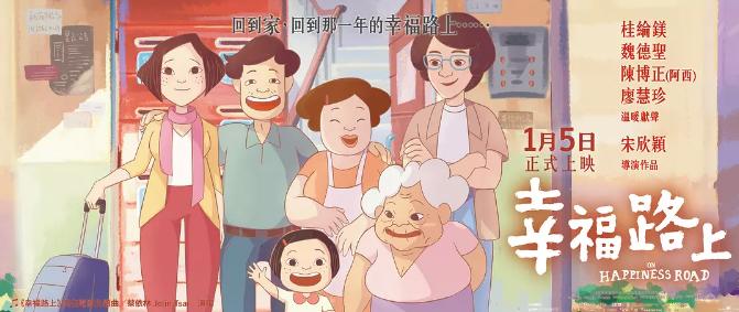 幸福路上