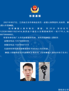 警方协查通报