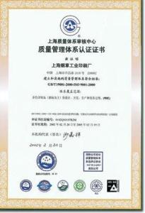 上海烟草包装印刷有限公司