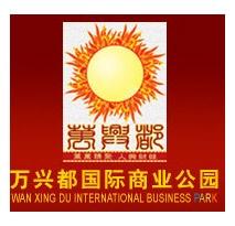 万兴都国际商业公园
