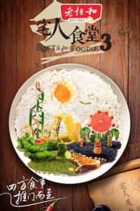 宅人食堂