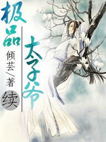 青云志小说续 300