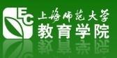 上海师范大学教育学院