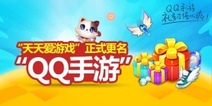 QQ手游