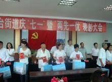 北台街道办事处