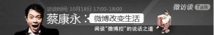 嘉宾蔡康永