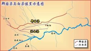 郑国渠