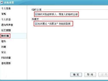 防打扰模式