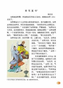 秉笔直书 搜狗百科