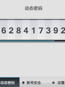 动态密码