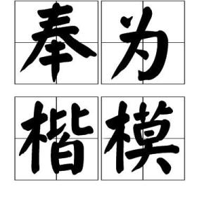 成语什么实足_半三足什么的四字成语