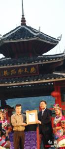 上海吉尼斯总部的代表颁发证书
