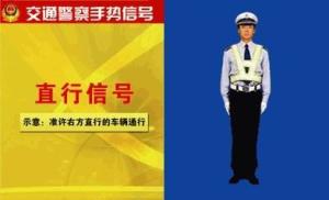 交通警察手势信号图册