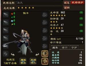 普通武将