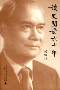 读史阅世六十年 封面