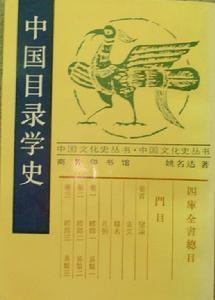 中国目录学史