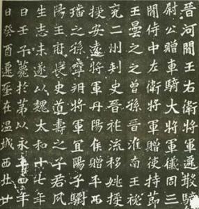魏碑