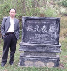 魏光焘墓