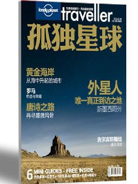 《孤独星球》杂志