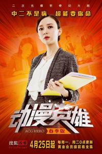 动漫英雄图册